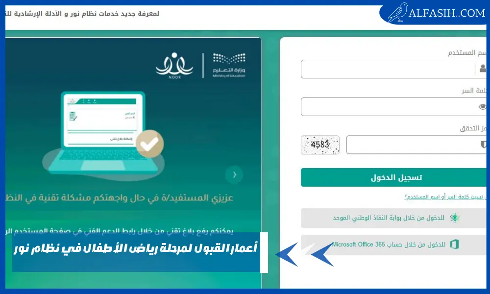 أعمار القبول لمرحلة رياض الأطفال في نظام نور
