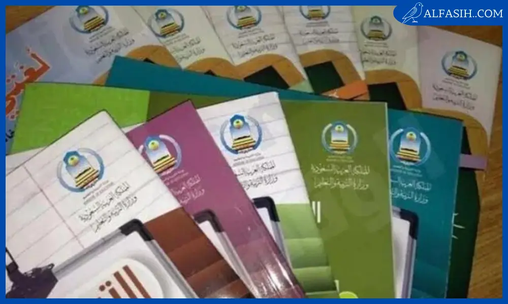 المناهج الدراسية الجديدة في السعودية 14461