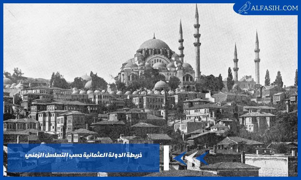 خريطة الدولة العثمانية حسب التسلسل الزمني