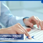 رابط بوابة دخول الطالب نظام الاختبار ekhtibar.moe.gov.sa