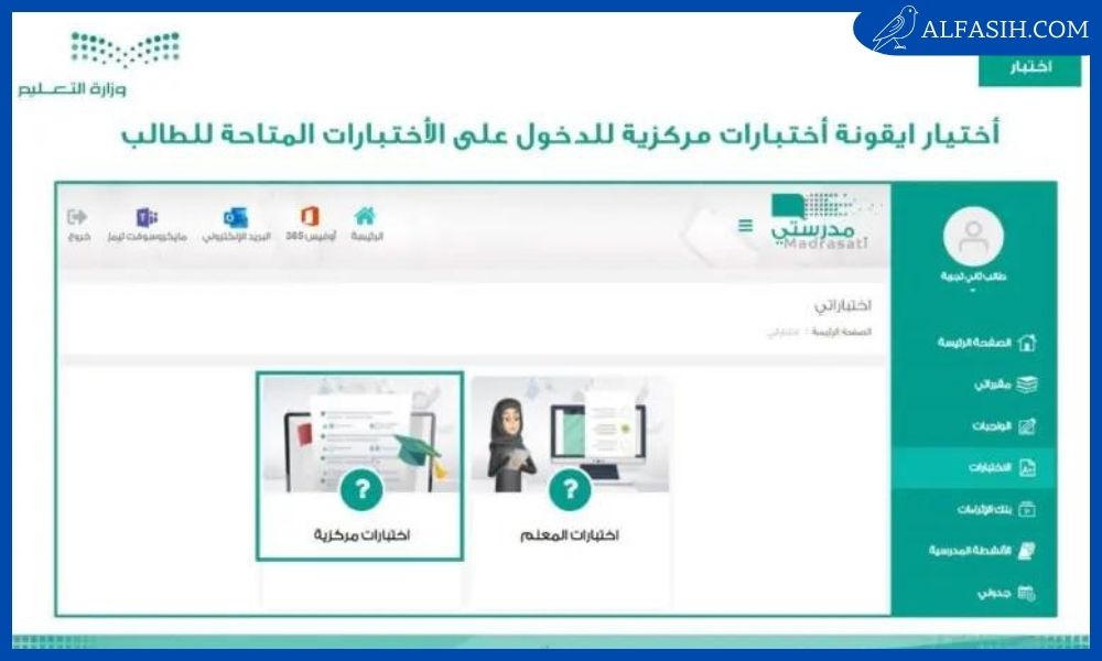 رابط منصة الاختبارات المركزية الإلكترونية 2