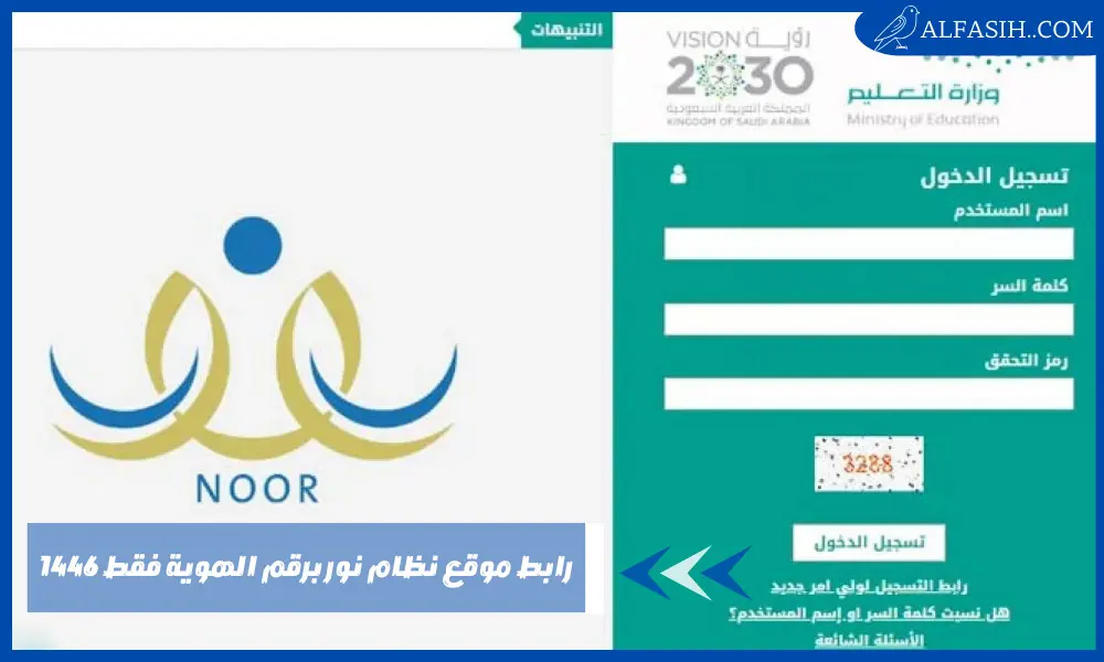 رابط موقع نظام نور برقم الهوية فقط 1446