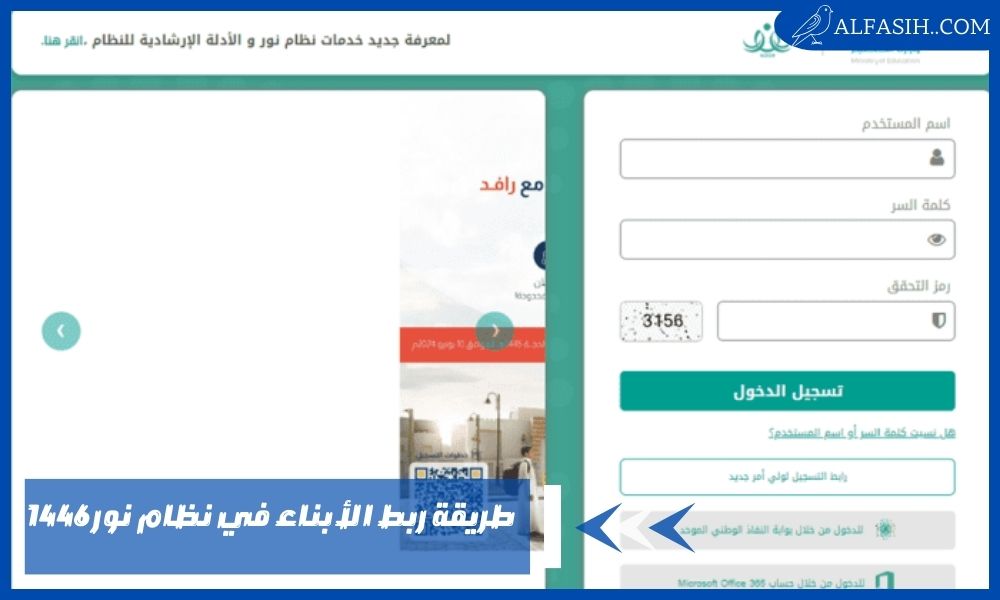 طريقة ربط الأبناء في نظام نور 1446 – خطوات تغيير كلمة السر