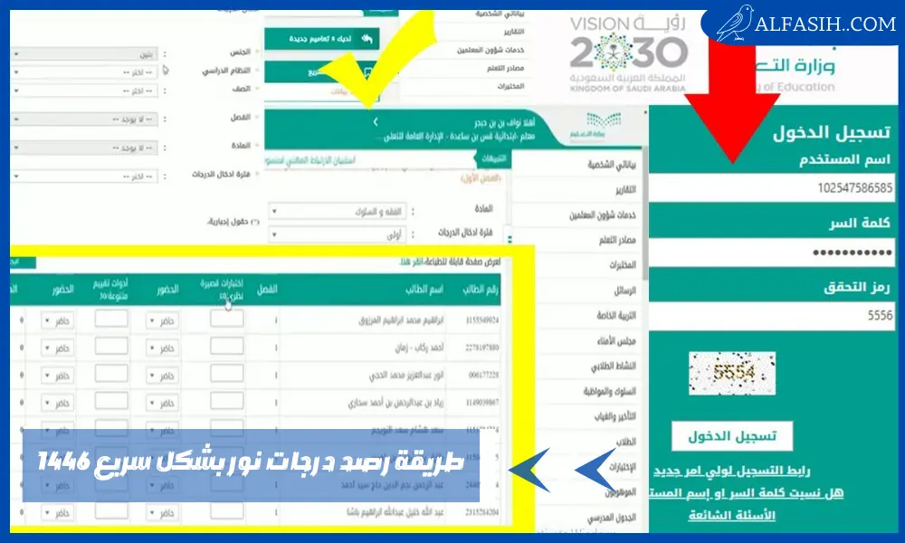 شرح كامل عن طريقة رصد درجات نور بشكل سريع 1446