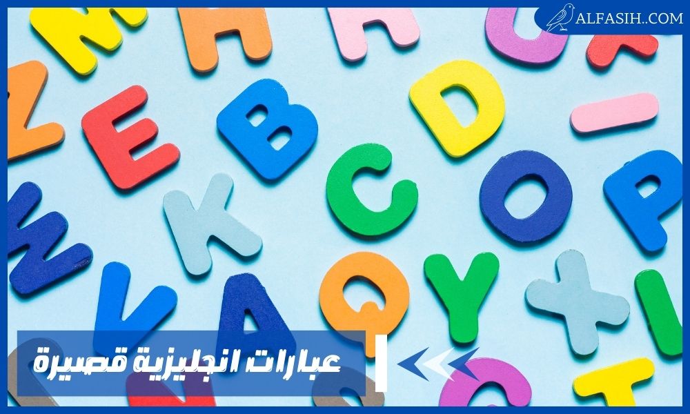 عبارات انجليزية قصيرة عن الحب والحياة
