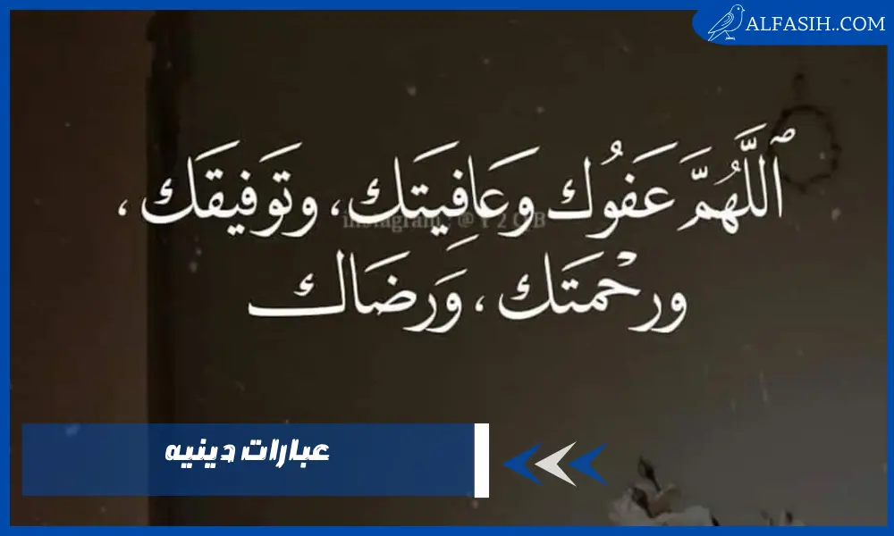 عبارات دينيه تحمل رسائل قوية ومعانٍ عميقة – اقتباسات دينية مؤثرة