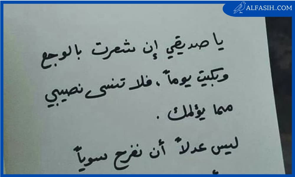 عبارات عن الصديق