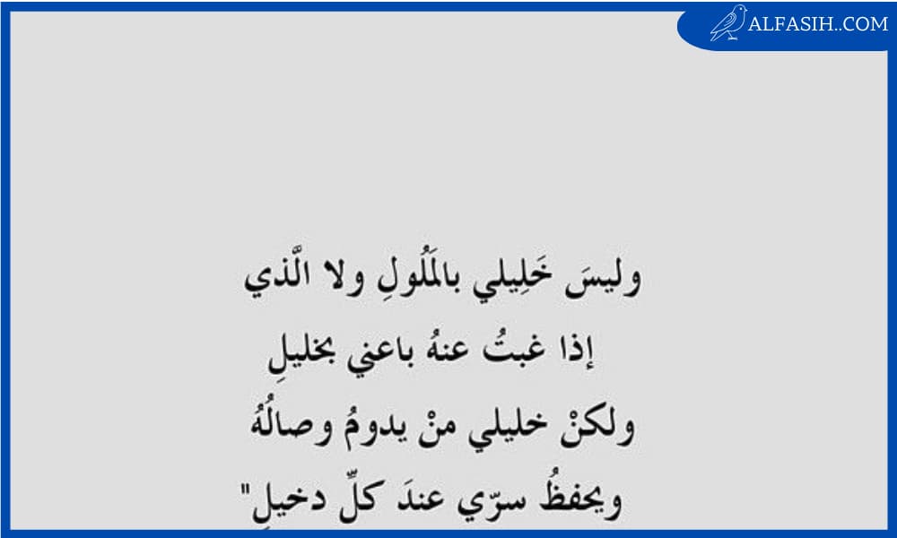 عبارات عن الصديق