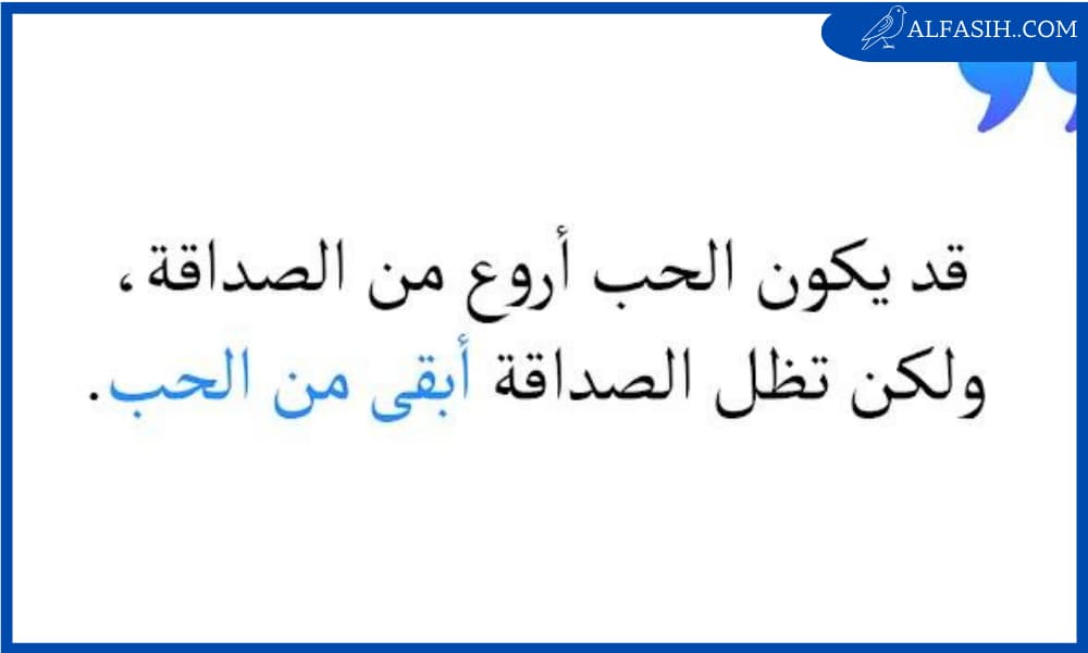 عبارات عن الصديقه