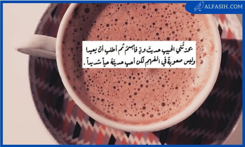 عبارات عن قهوة المساء