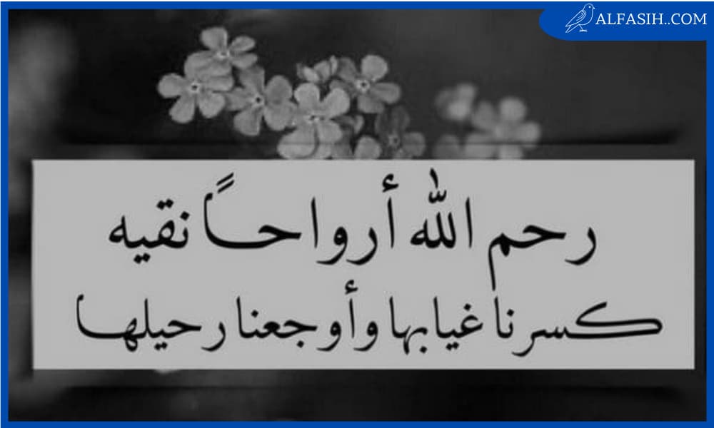 عبارات عن موت شخص غالي