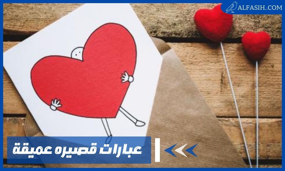 عبارات قصيره عميقة ومؤثرة جميلة جدا