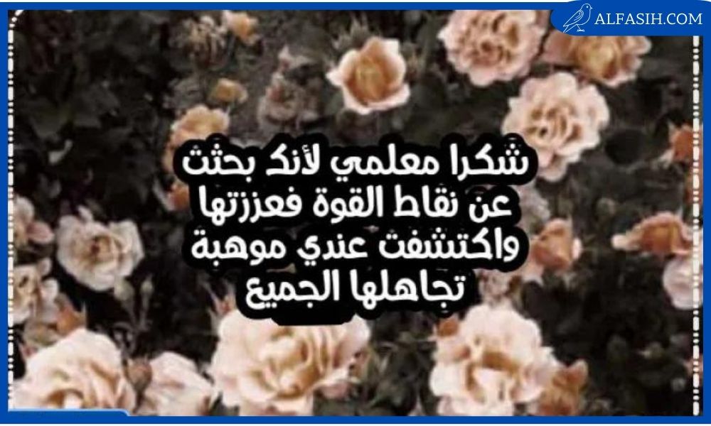 عبارات لليوم المعلم 1