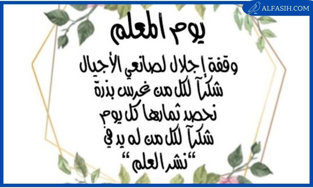 عبارات لليوم المعلم 2