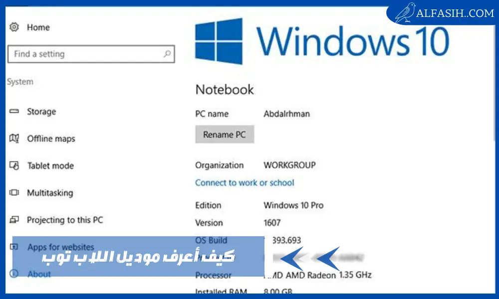 كيف أعرف موديل اللاب توب