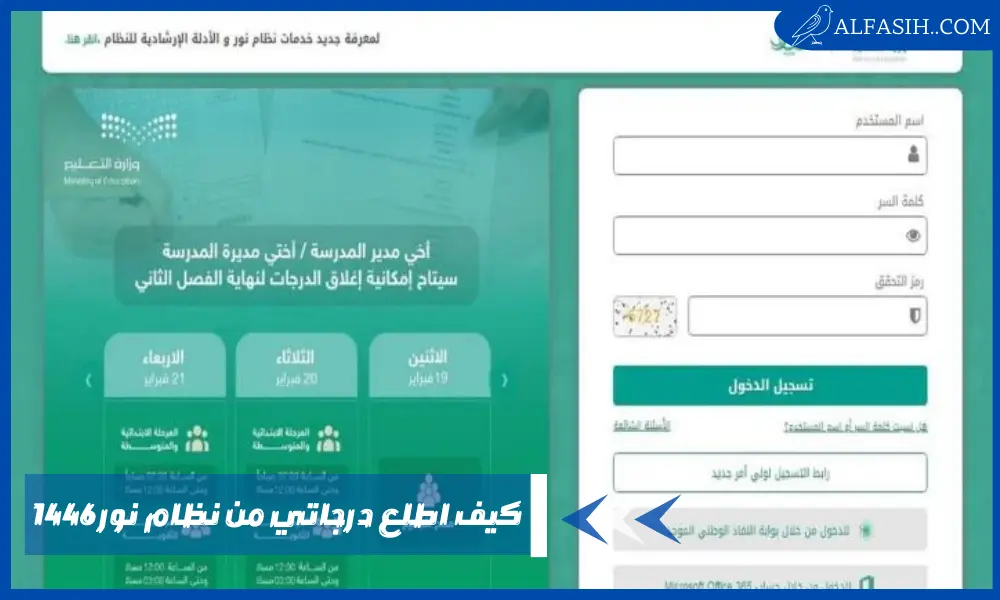 كيف اطلع درجاتي من نظام نور 1446 لجميع المراحل الدراسية