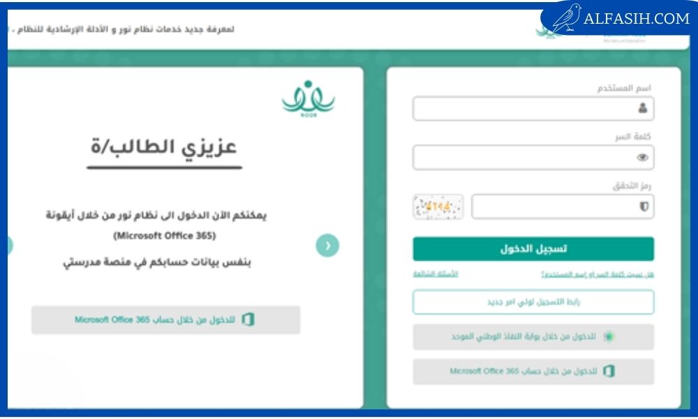 كيف اعرف فصلي في نظام نور 1