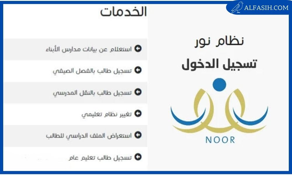 كيف اعرف فصلي في نظام نور 2