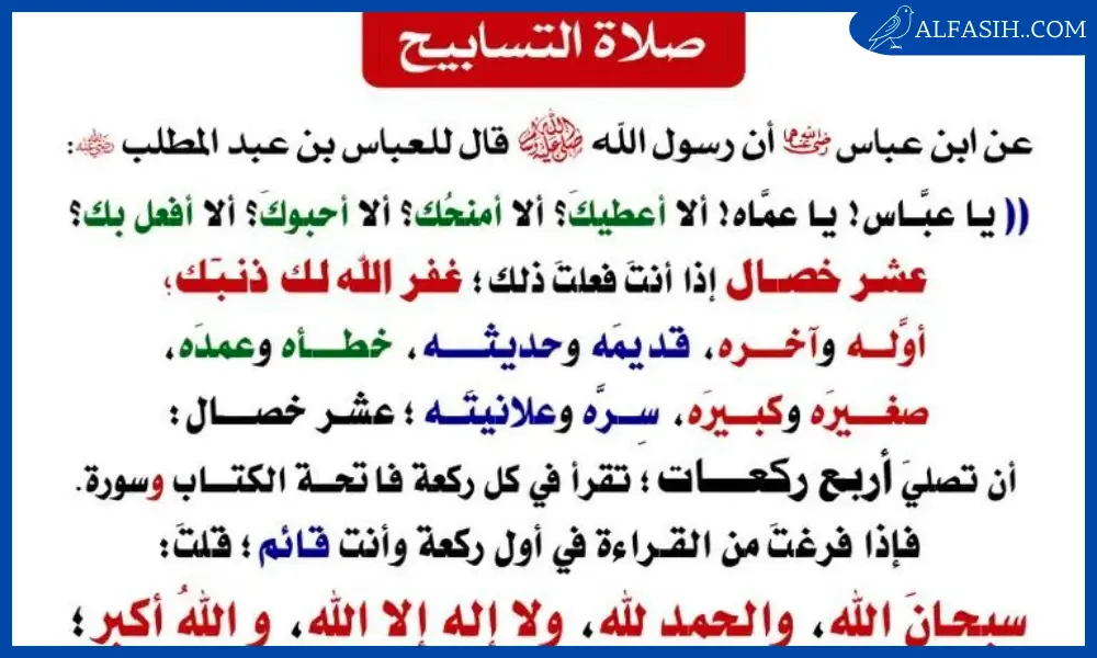 كيفية صلاة التسابيح1