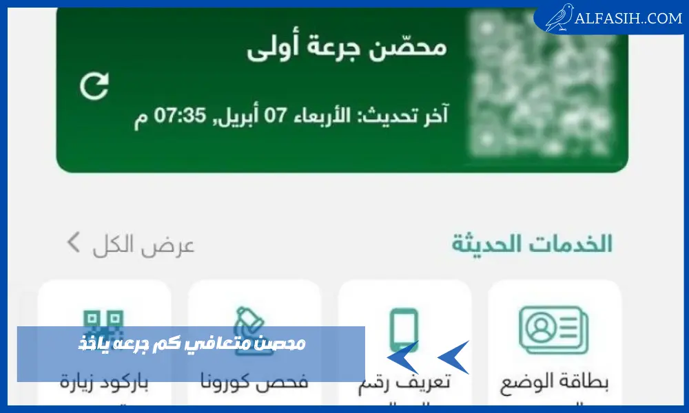 محصن متعافي كم جرعه ياخذ – تفاصيل مثيرة للاهتمام