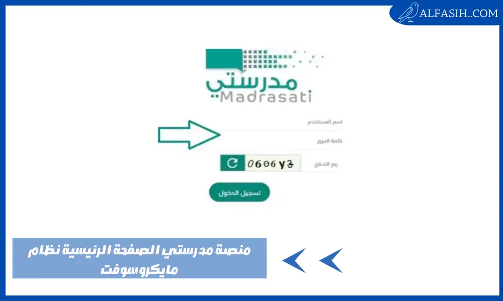 منصة مدرستي الصفحة الرئيسية نظام مايكروسوفت
