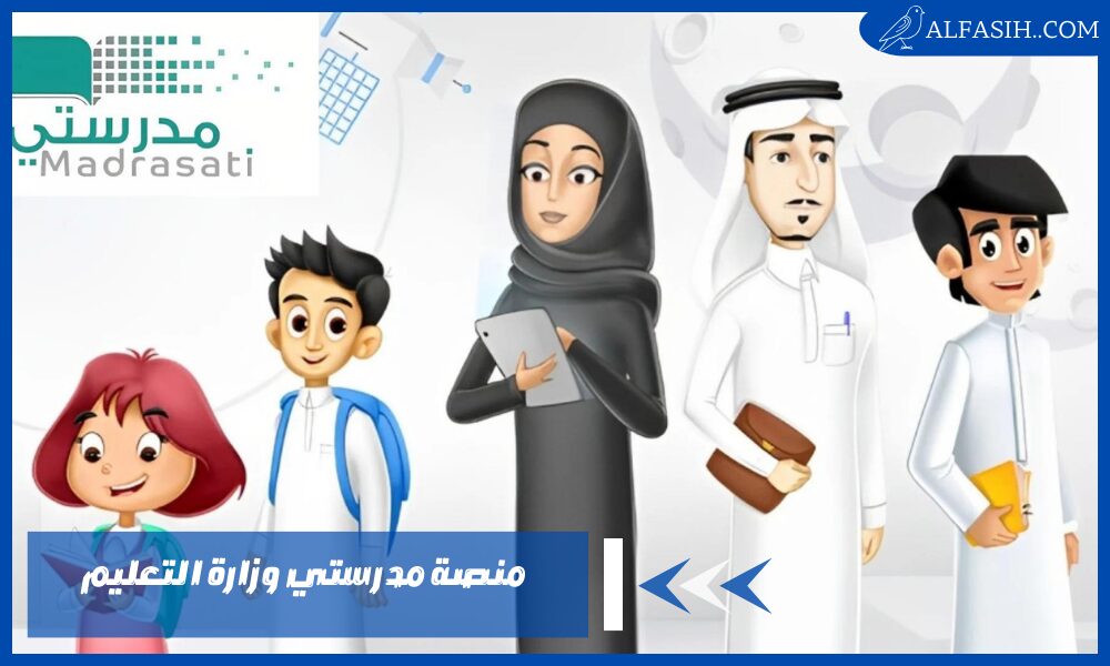 منصة مدرستي وزارة التعليم تسجيل الدخول madrasati sa