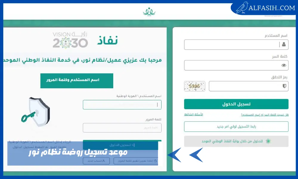 موعد تسجيل روضة نظام نور نصائح وإرشادات لضمان قبول أطفالهم