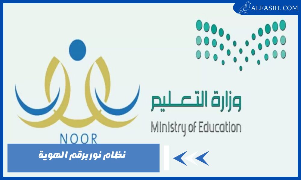 نظام نور برقم الهوية 2