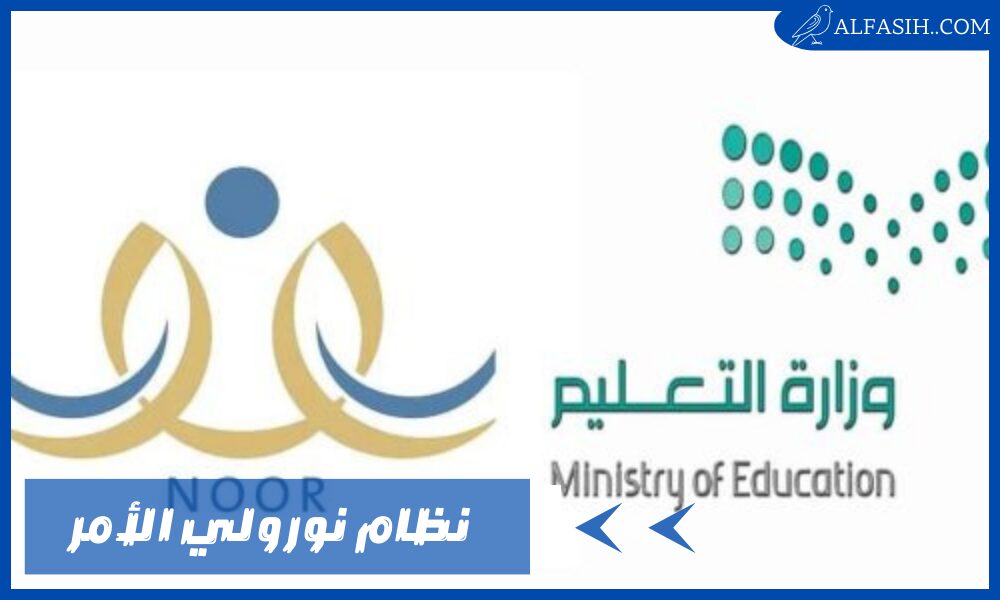 نظام نور ولي الأمر تسجيل دخول 1446