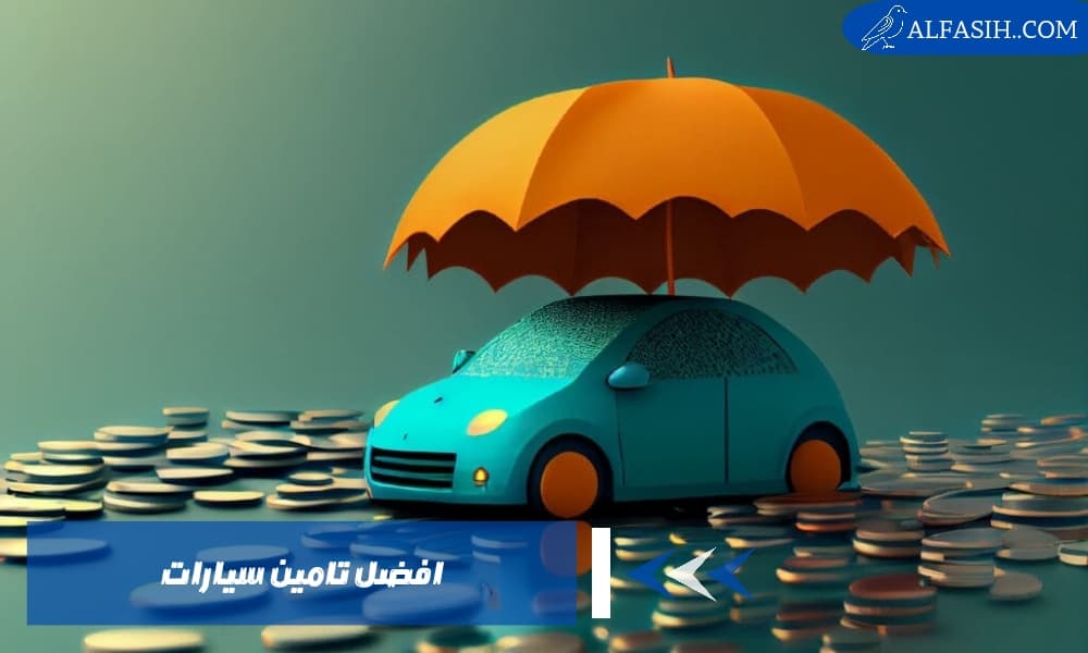 افضل تامين سيارات في السعودية