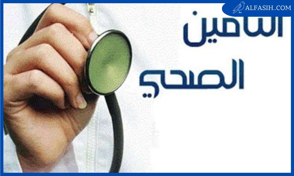 التأمين الصحي للأفراد