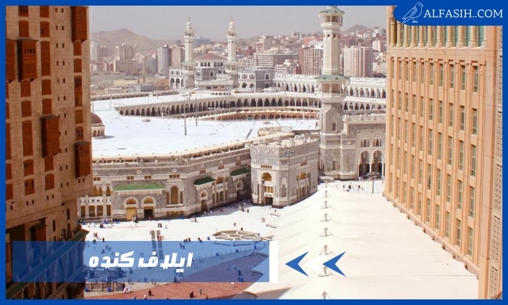 ايلاف كنده من أجمل فنادق مكة