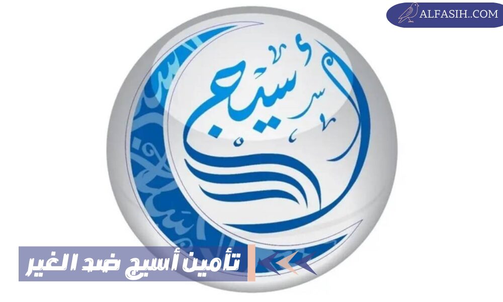 تأمين أسيج ضد الغير 1