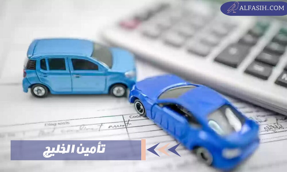 تأمين الخليج 2