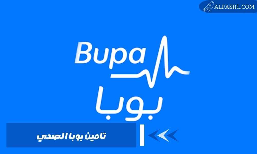 تامين بوبا الصحي أهم المميزات وطريقة الحصول عليه