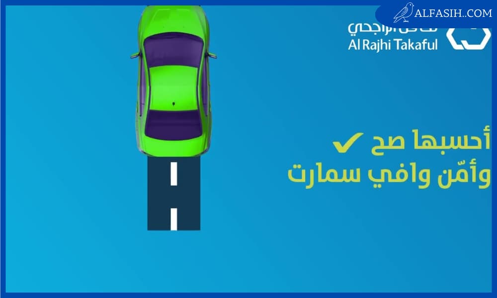 تأمين تكافل الراجحي للسيارات
