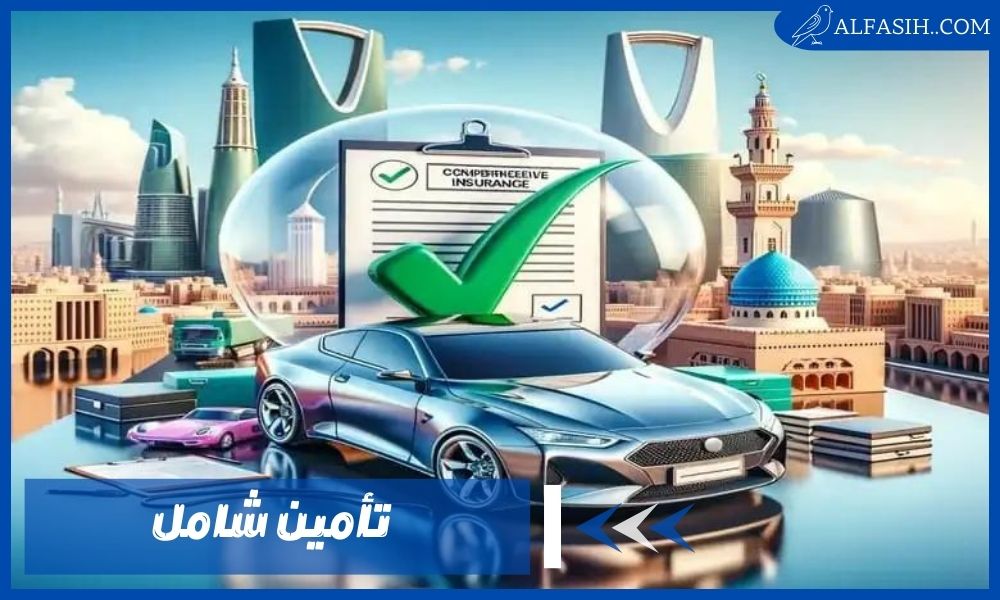 تأمين شامل