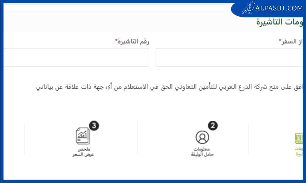 تامين زيارة العربية