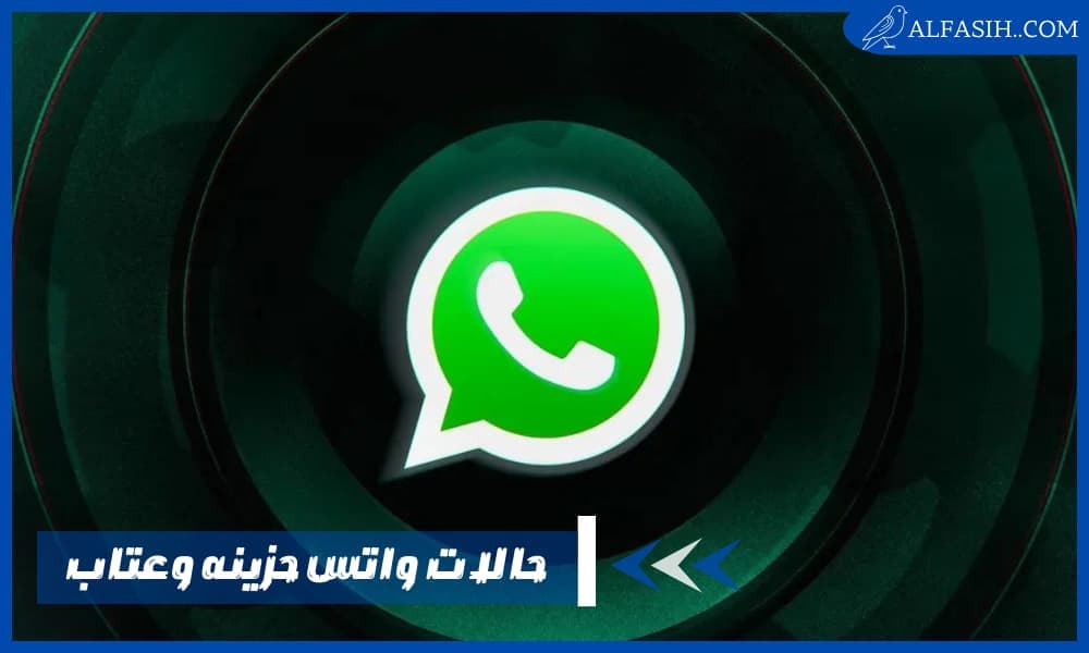حالات واتس حزينه وعتاب 1