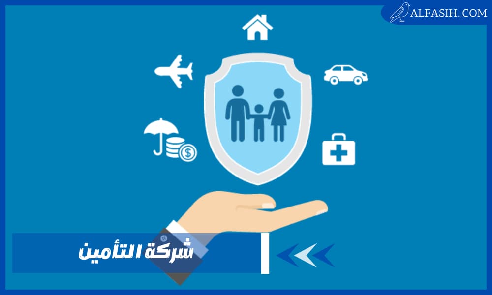 شركة التأمين في المملكة العربية السعودية