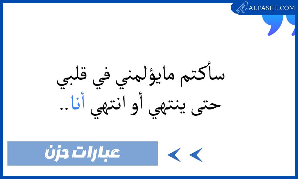 عبارات حزن