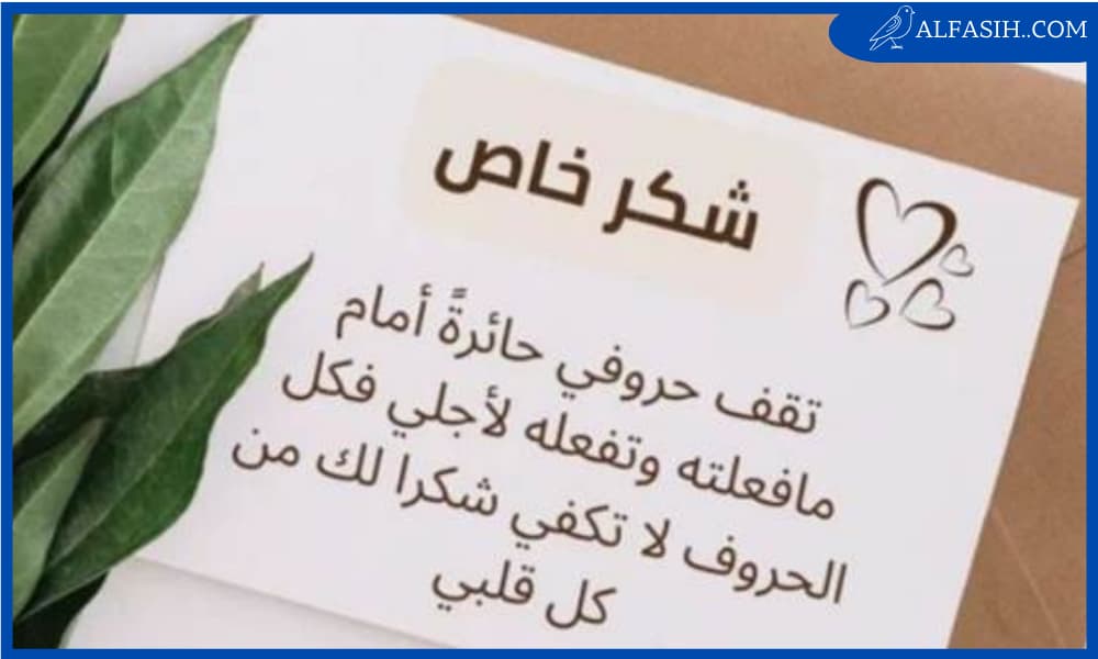 عبارات شكر وامتنان
