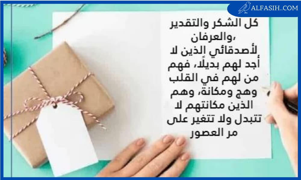 عبارات شكر وامتنان