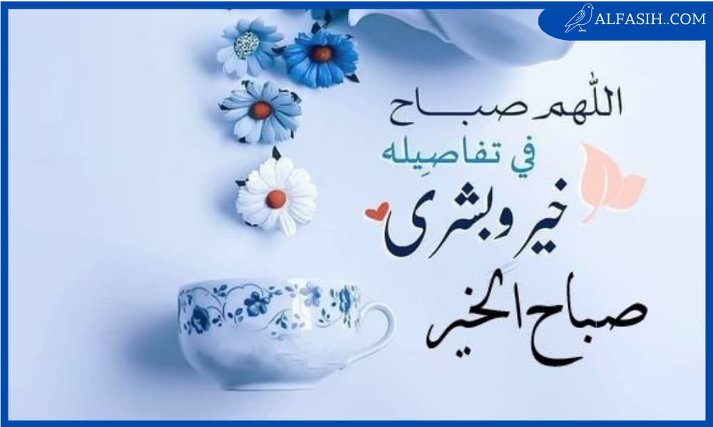 عبارات صبآح آلخير