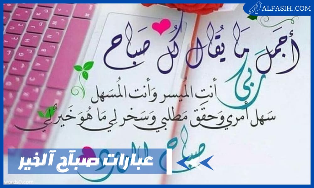 عبارات صبآح آلخير