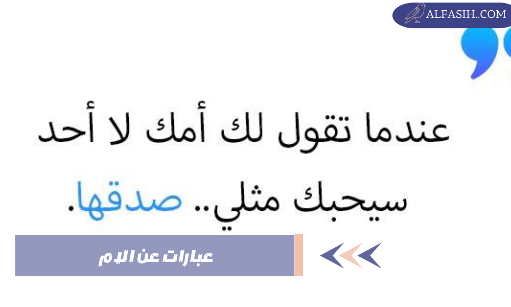 عبارات عن الام 5