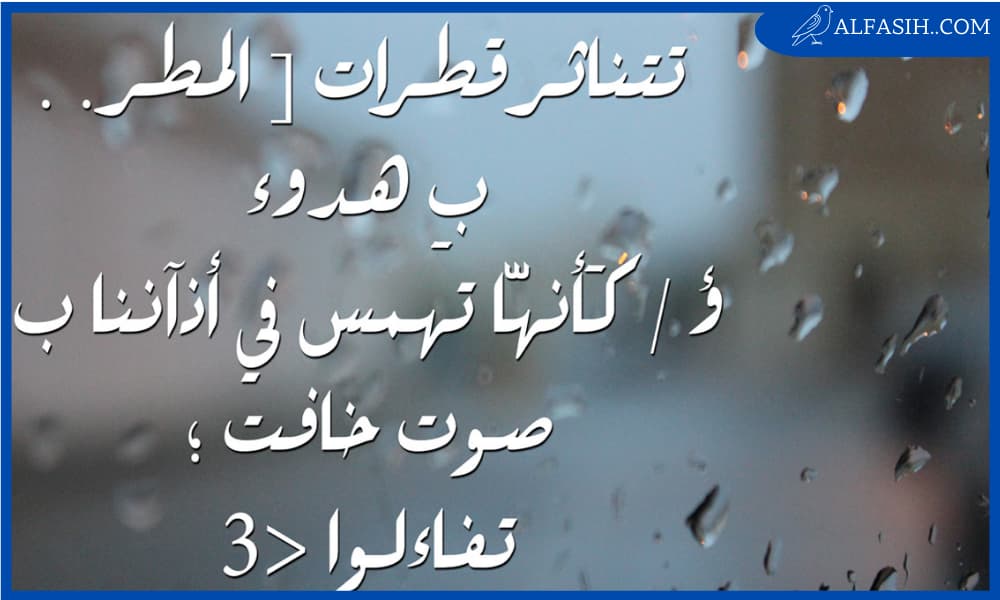 عبارات عن المطر للواتس