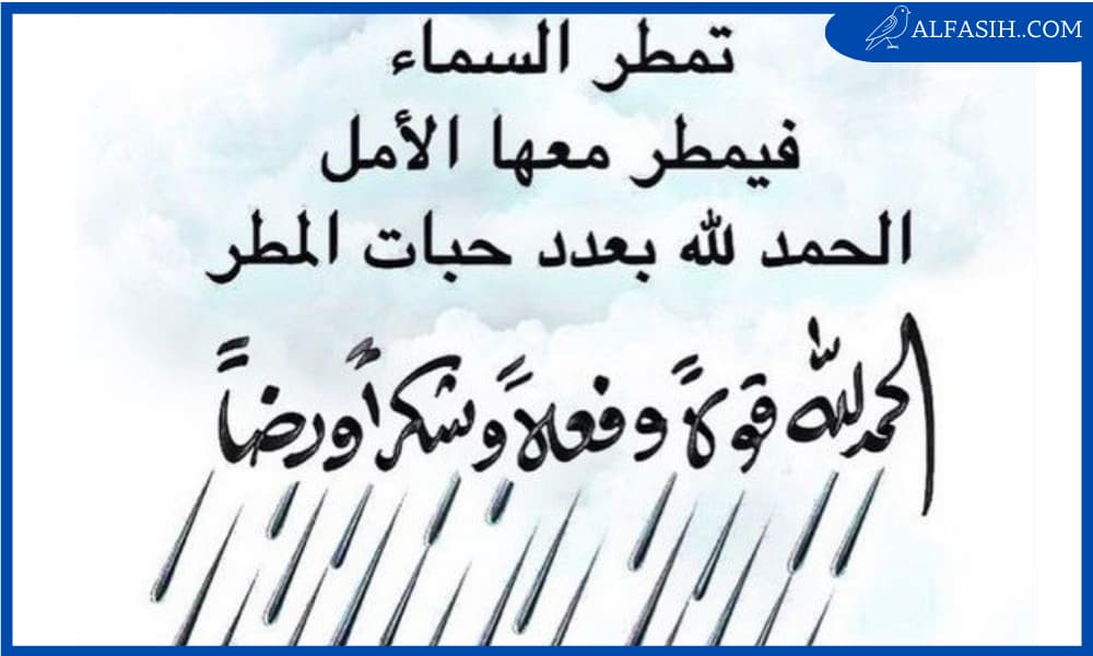 عبارات عن المطر للواتس