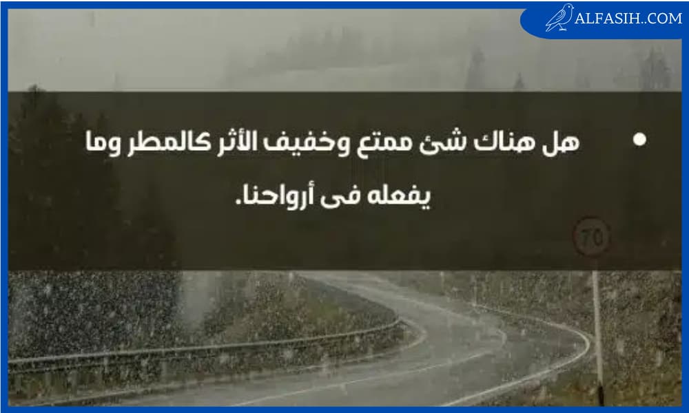 عبارات عن المطر للواتس