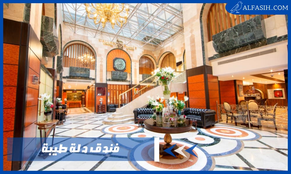 فندق دلة طيبة 1